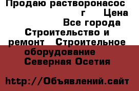 Продаю растворонасос BMS Worker N1 D   2011г.  › Цена ­ 1 550 000 - Все города Строительство и ремонт » Строительное оборудование   . Северная Осетия